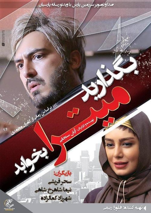 Let Mitra Sleep movie poster