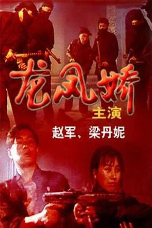 Revenge of the Three movie poster
