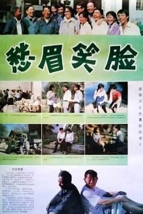 Poster do filme 香港少爷