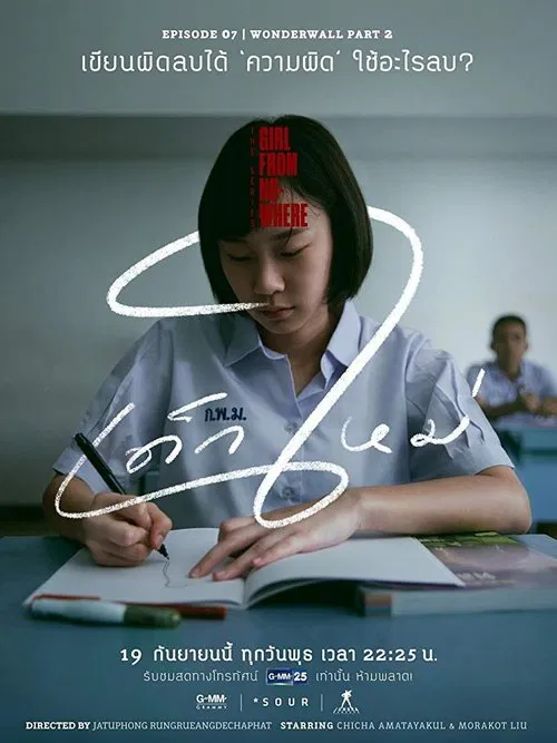 Girl From Nowhere: Wonderwall Part 2 movie poster
