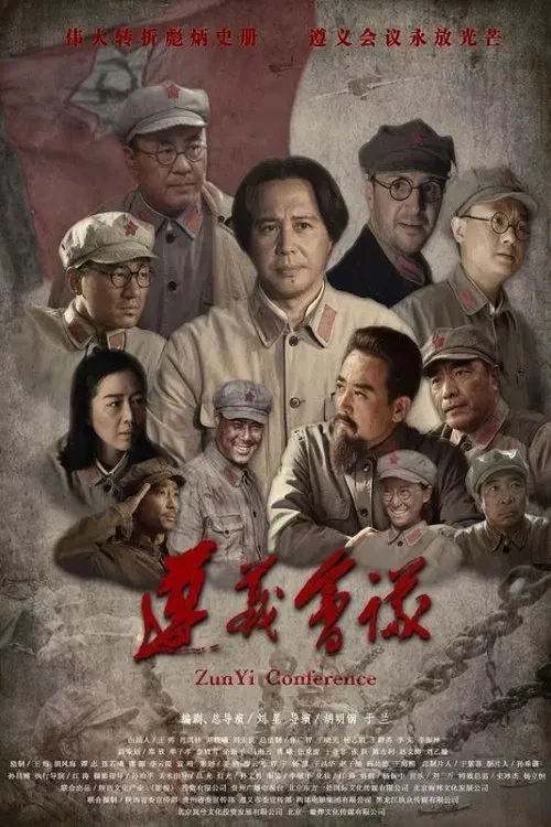 Zun Yi Conference movie poster