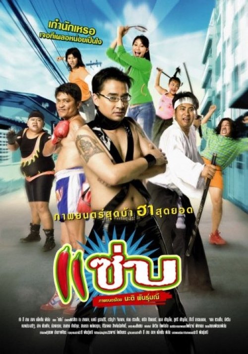 Poster do filme Zapp