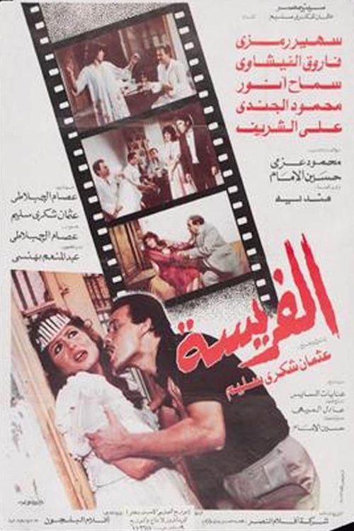 Alfarysa movie poster