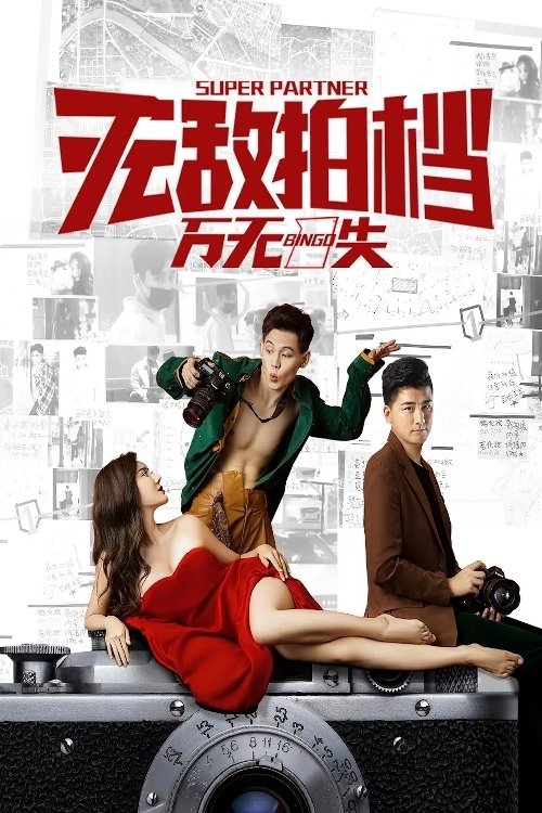 Chasing Dreams movie poster