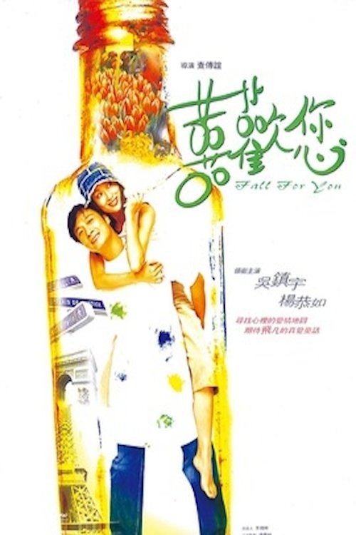 Fall For You movie poster