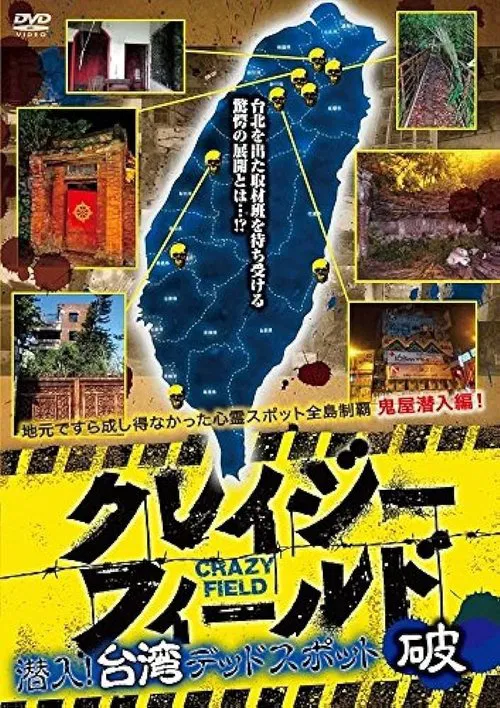 Poster do filme Crazy Field: Infiltration! Taiwan Dead Spots Break