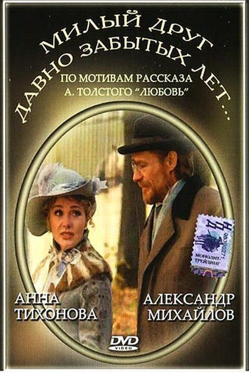 Sweet friend of long forgotten years movie poster