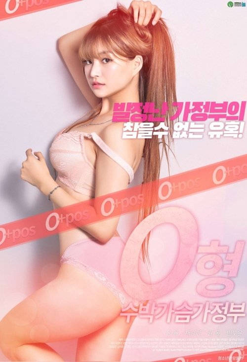 Blood Type O, Watermelon Chest Housekeeper movie poster