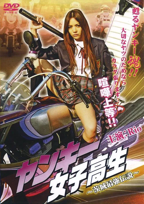 Yankee High School Girl 1 ~Ibaraki's Strongest Legend~ movie poster