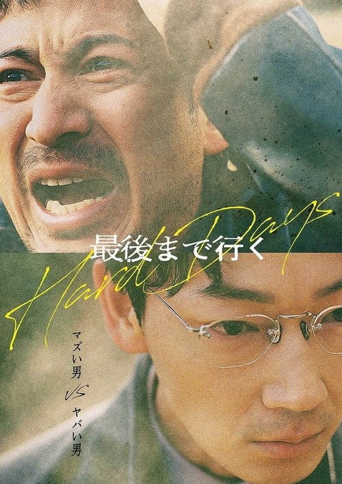 Hard Days movie poster