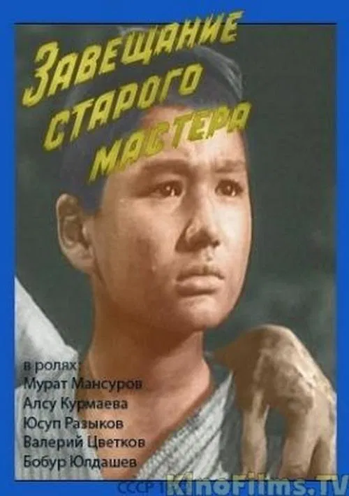 The Old Master's Testament movie poster