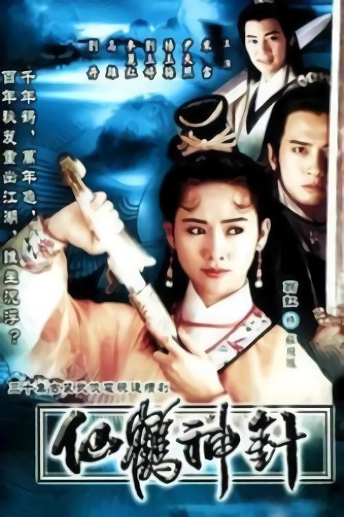 Mythical Crane, Magic Needle '92 tv show poster