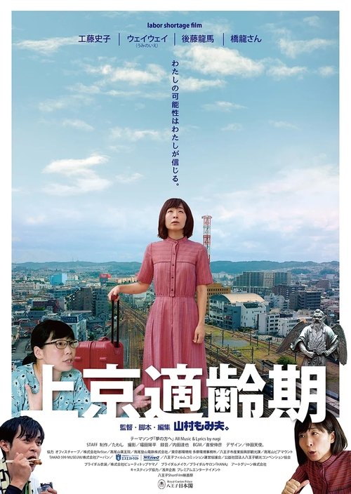 Tokyo Migration Coming of Age movie poster