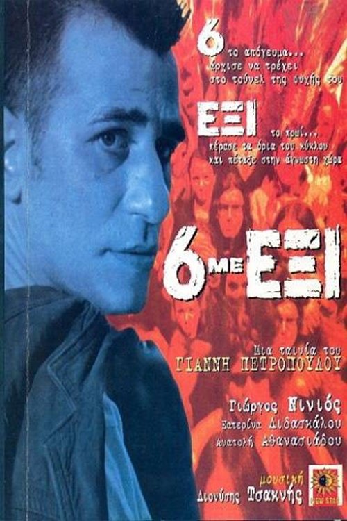 6 Με Έξι movie poster