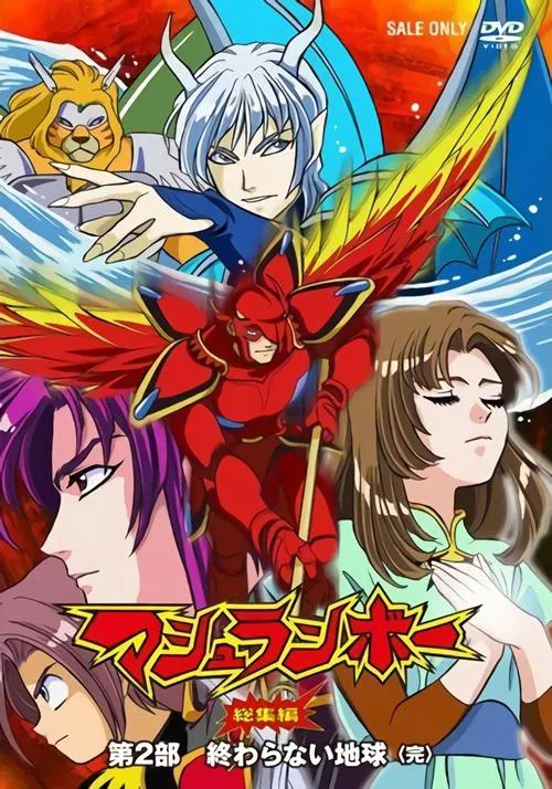 Poster do filme Mushrambo: Owaranai Chikyuu