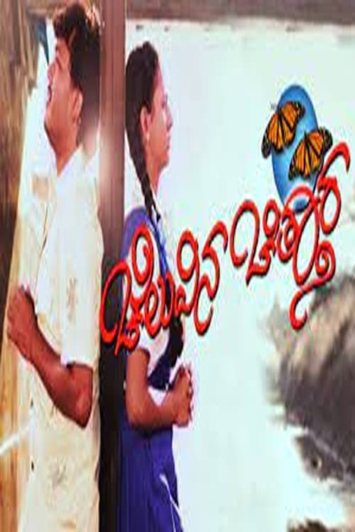 Poster do filme Cheluvina Chittara