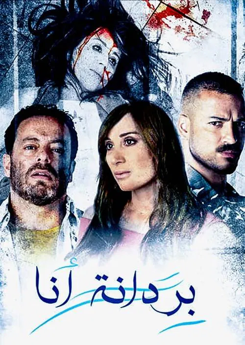 I'm Cold tv show poster