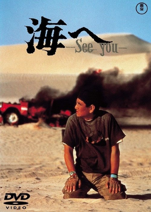 To the Sea, See You movie poster