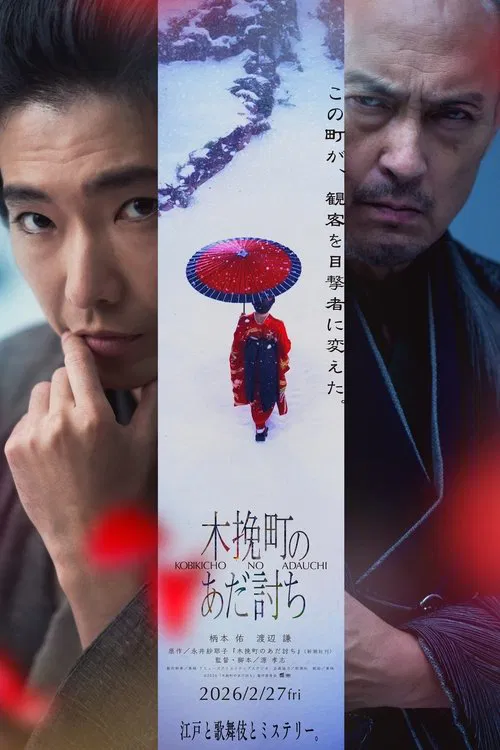 Poster do filme Revenge in Kobikicho