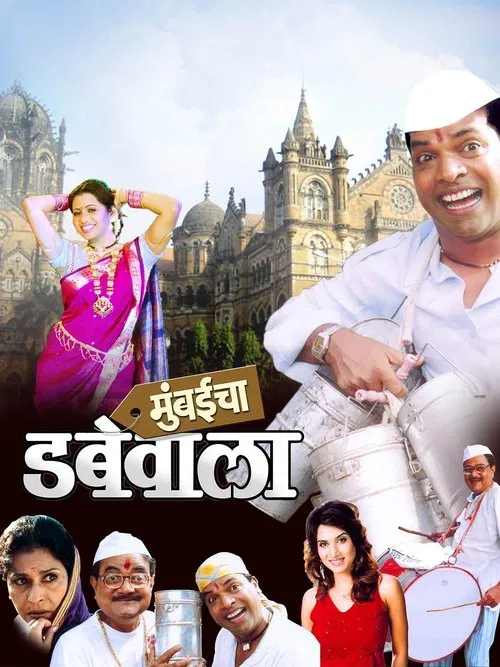 Mumbaicha Dabewala movie poster