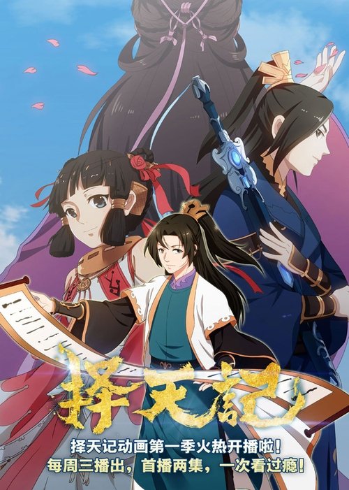 Fighter of the Destiny tv show poster