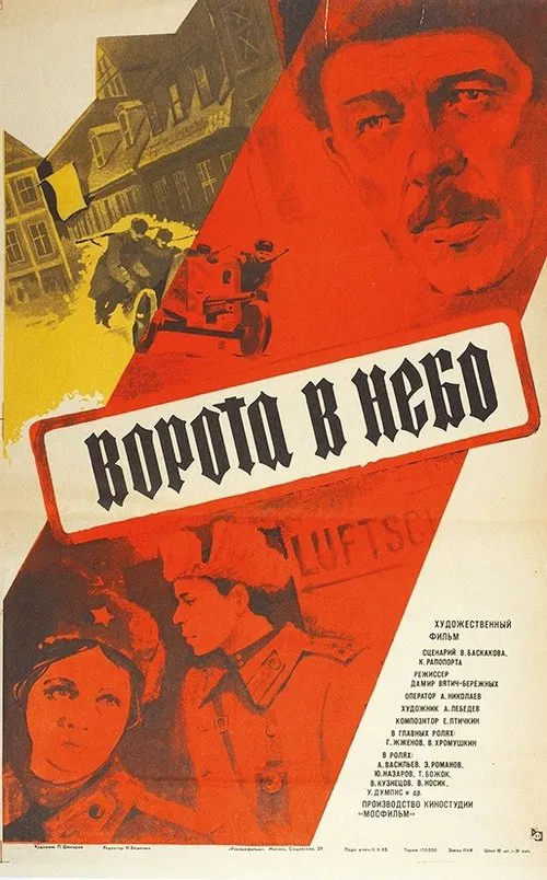 The Gates to Heaven movie poster