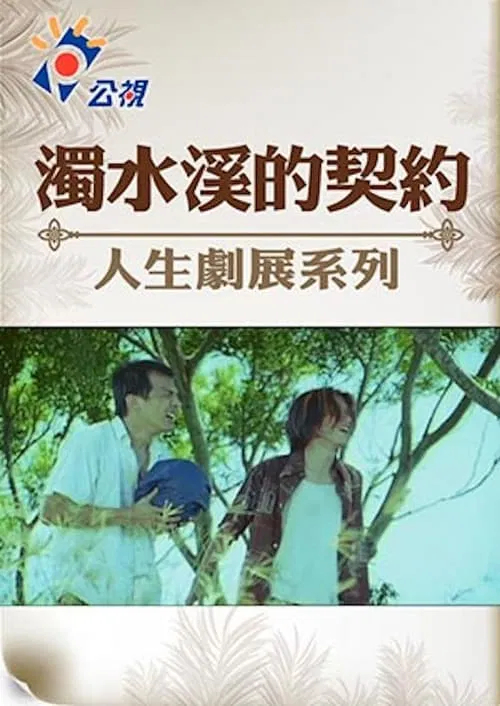The Pact of Choshui River movie poster