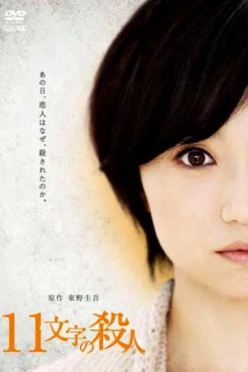 The 11 Words Murder movie poster