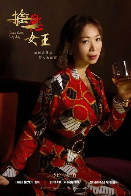 Queenie Classy Lusty Baby movie poster