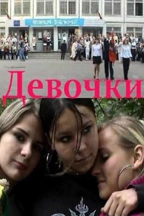 Girls movie poster