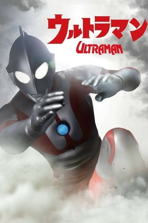 Ultraman: Terror on Route 87 movie poster