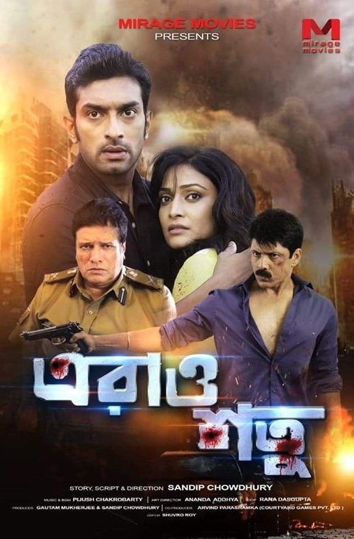 Erao Shotru movie poster