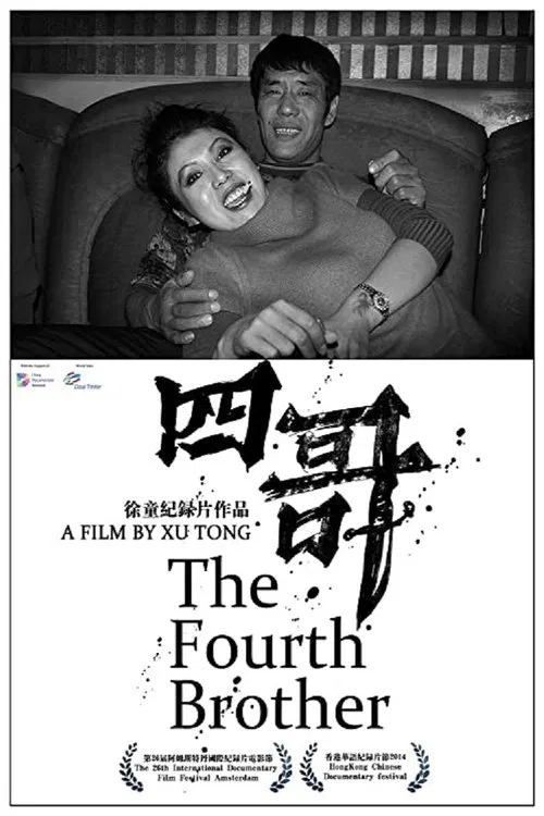 The Fourth Brother movie poster