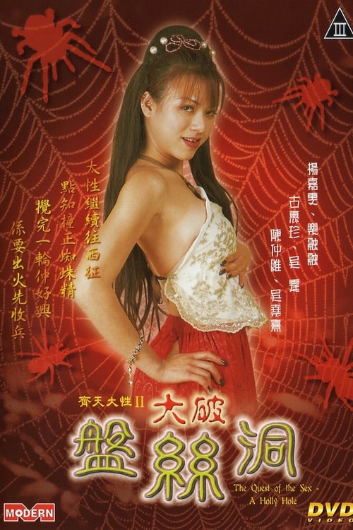 The Quest of the Sex: A Holly Hole movie poster