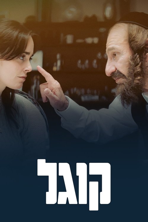 Kugel tv show poster