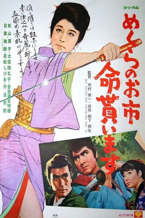 Crimson Bat - Oichi: Wanted, Dead or Alive movie poster