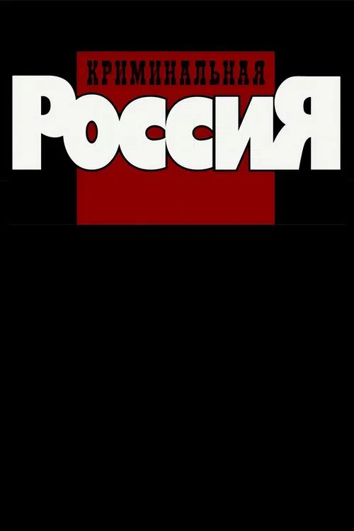 Criminal Russia tv show poster