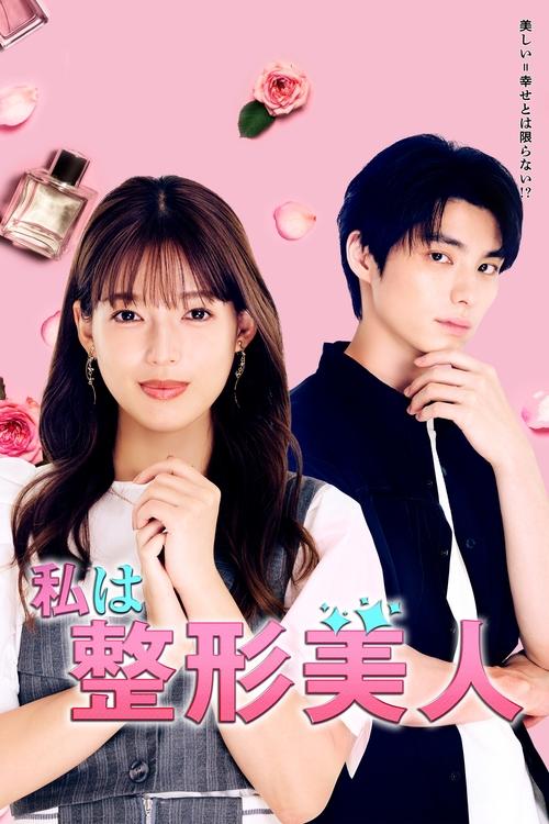 Watashi wa Seikei Bijin tv show poster