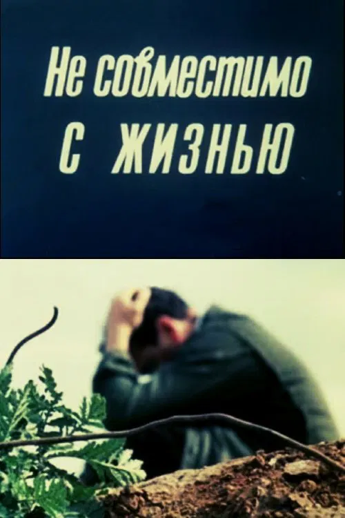 Incompatible with Life movie poster