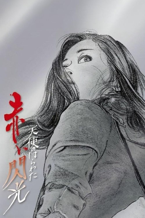 Angel Guts: Red Flash movie poster