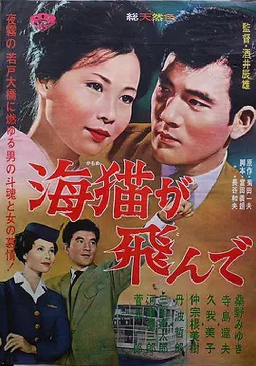 Umineko ga tonde movie poster