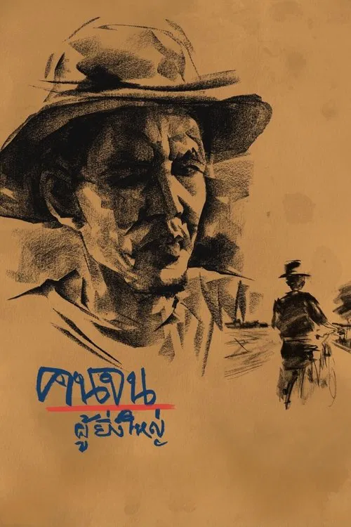 Poster do filme Poor People the Great