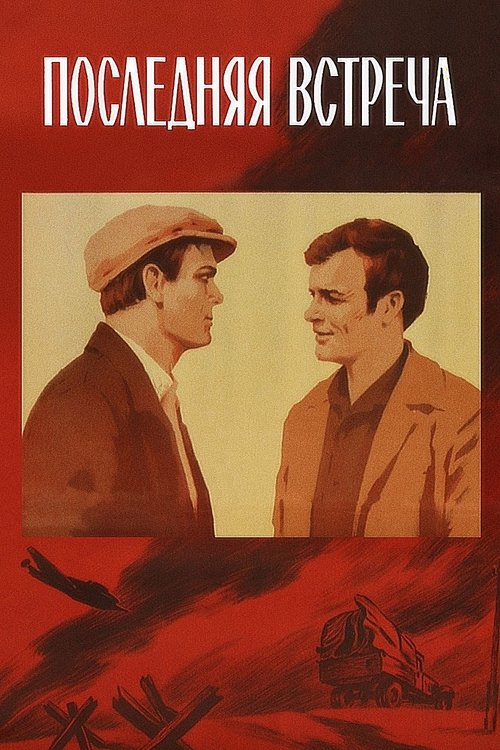 The Last Meeting movie poster
