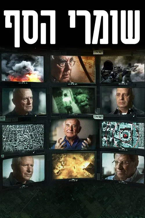 The Gatekeepers tv show poster