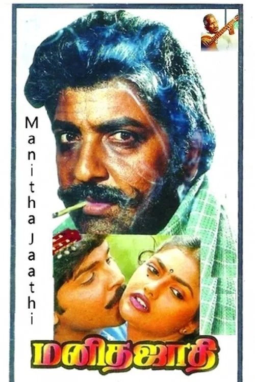 Poster do filme Manitha Jaathi