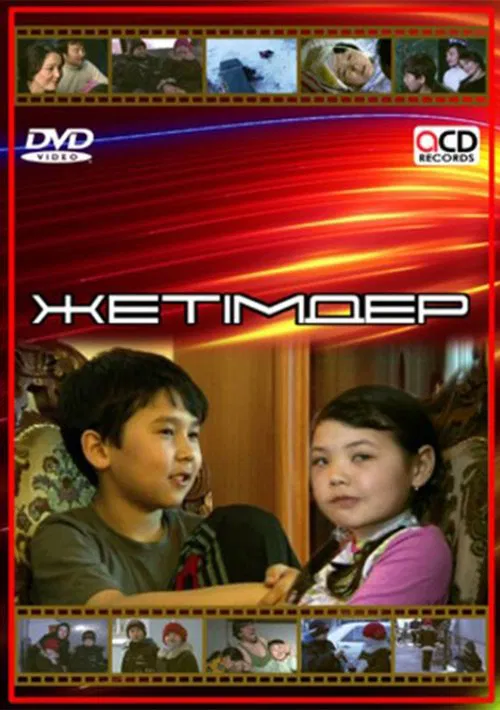 Orphans movie poster