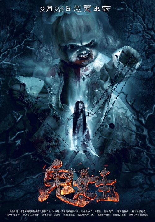 The Weird Doll movie poster