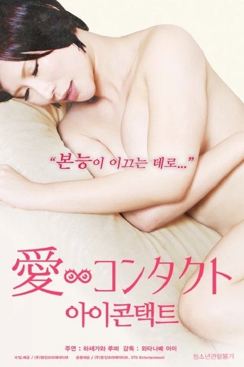 Connected movie poster