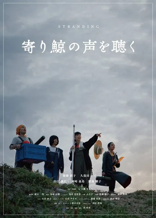 Stranding movie poster