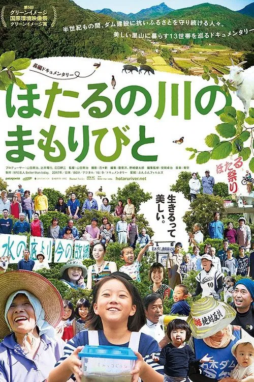 Protectors Of Firefly River movie poster